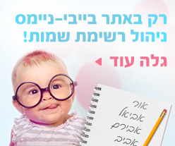 ניהול רשימת שמות