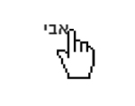 רשימת השמות שלי 1